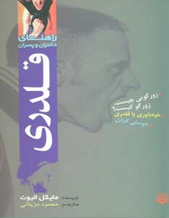 قلدری